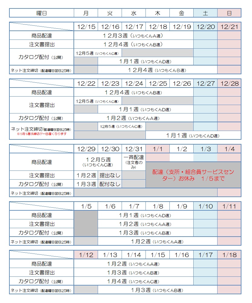 年末年始スケジュール