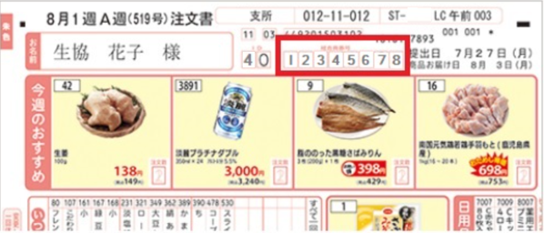 組合員番号の確認方法を教えてください。 - よくあるご質問（生協